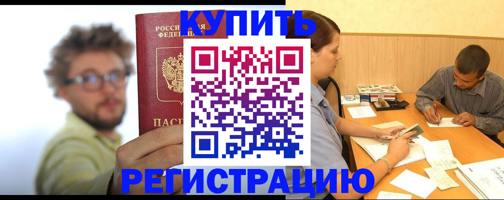 прописка ребенка в Магнитогорске