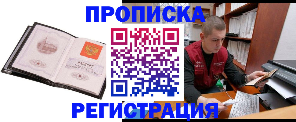 прописка 2025 в Магнитогорске