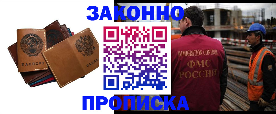 прописка в Магнитогорске